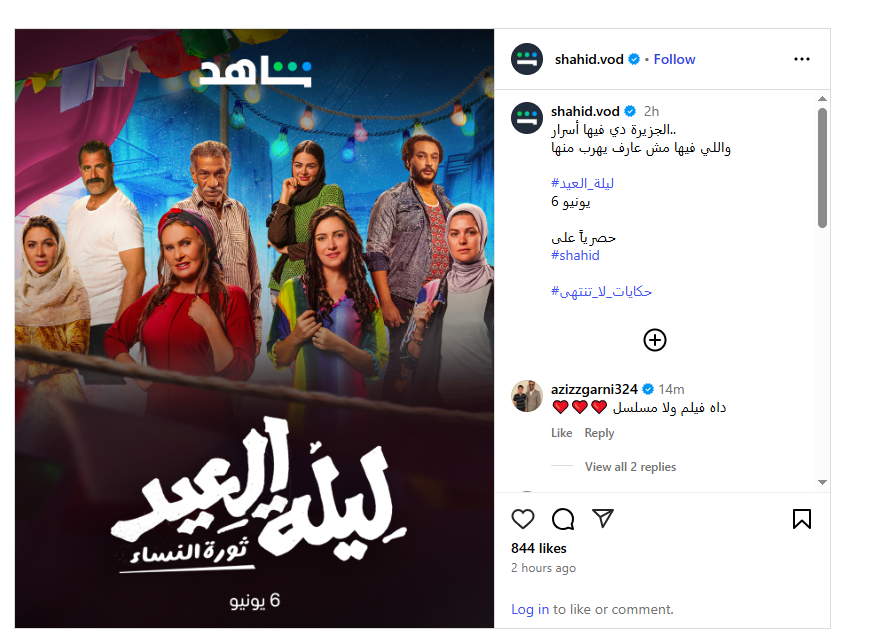 قبل عرضه على شاهد.. التفاصيل الكاملة لـ فيلم ليلة العيد بطولة يسرا