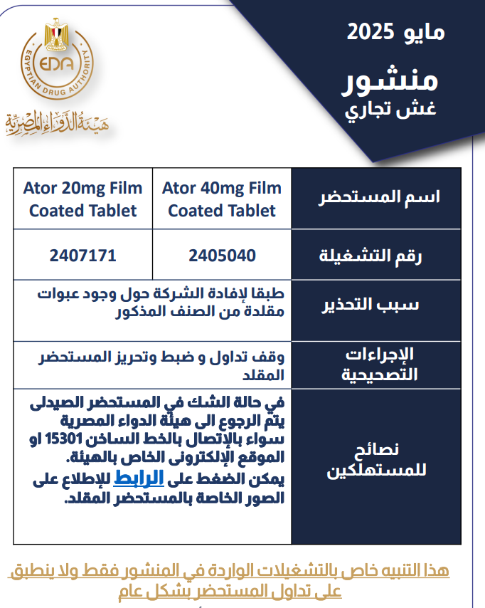 منشور هيئة الدواء