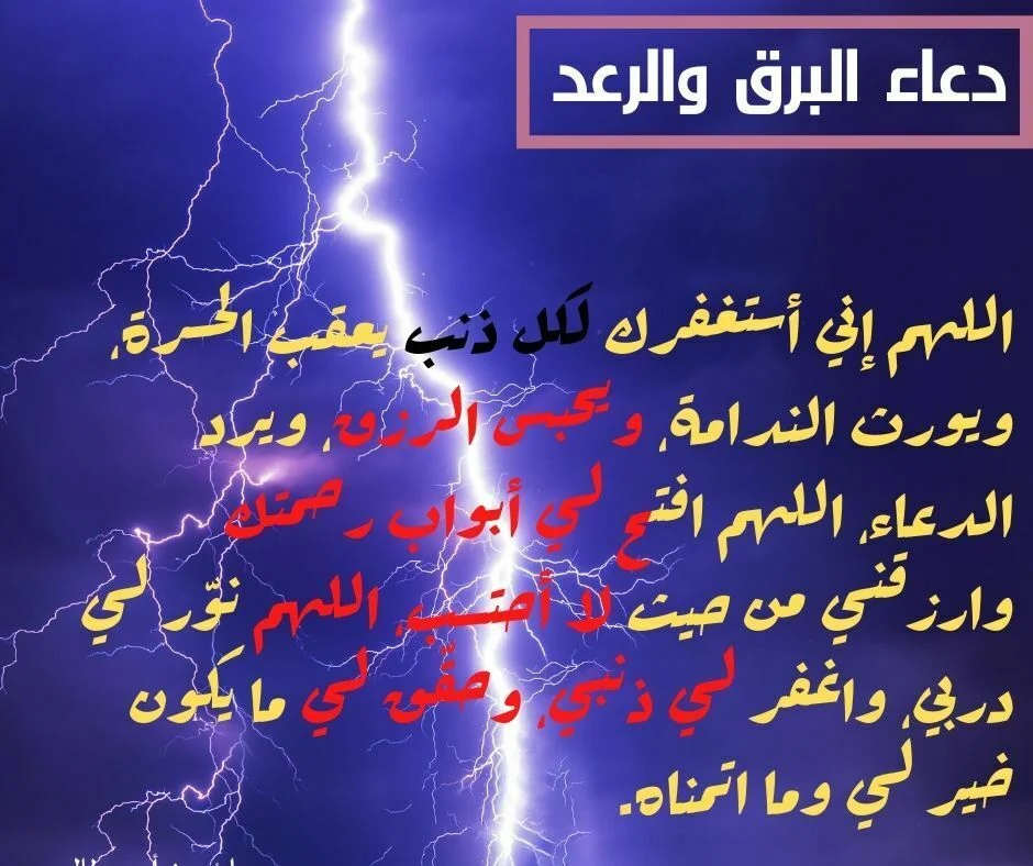 دعاء الرياح والعواصف الشديدة