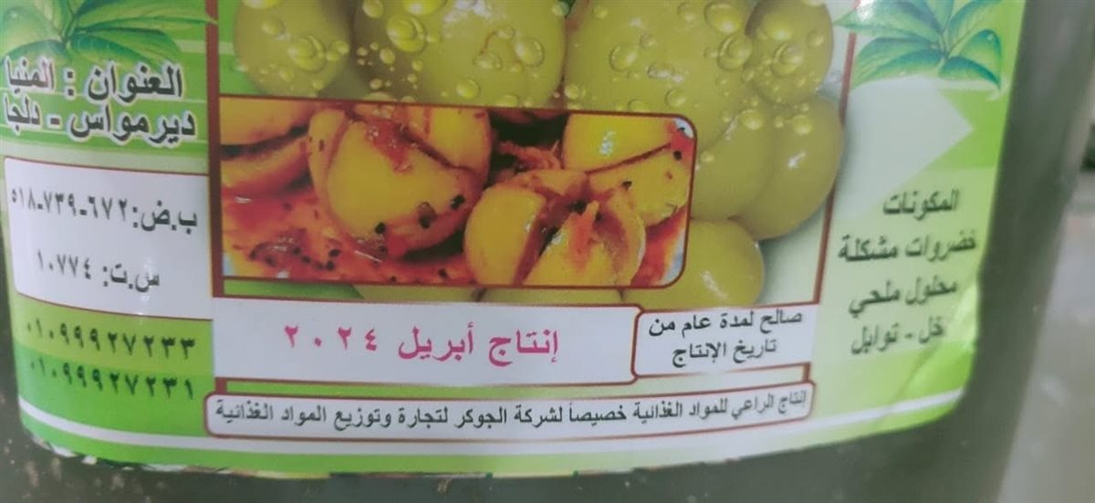 ضبط مخللات فاسدة بالأقصر