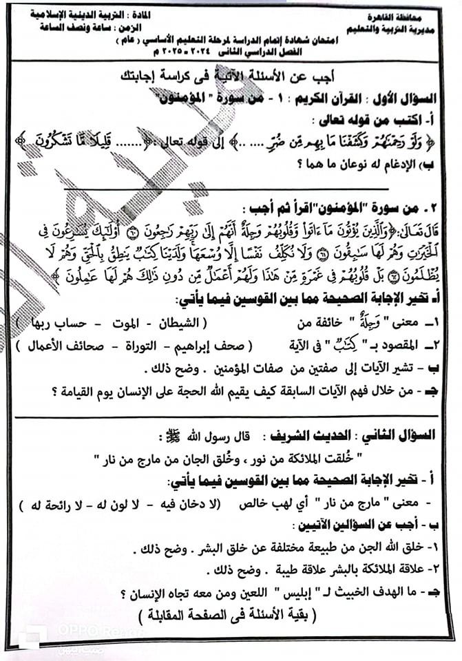 تداول أجزاء مزعومة لامتحان التربية الدينية لطلاب الشهادة الإعدادية بالجيزة