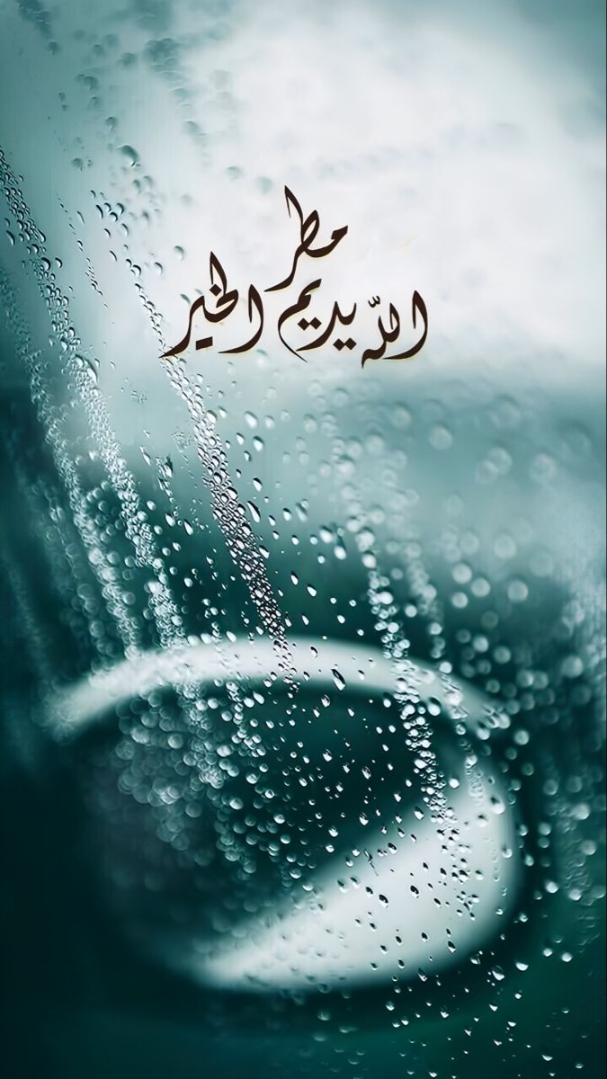 أفضل دعاء مستجاب وقت العواصف والرعد والأمطار