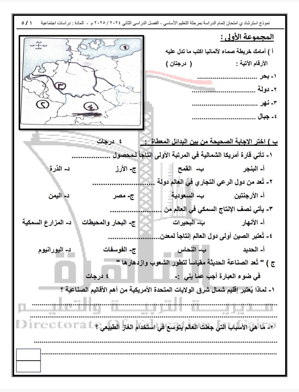 نماذج البوكليت في مادة الدراسات الاجتماعية لطلاب الشهادة الإعدادية