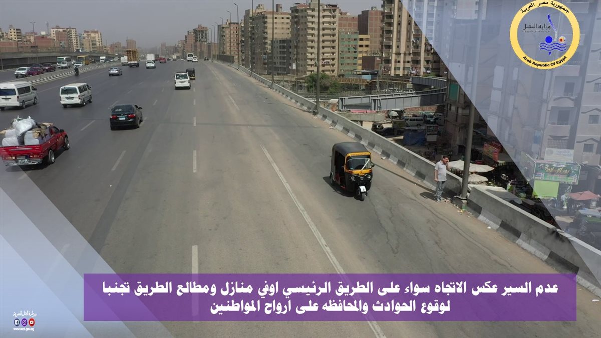 مخالفات المواطنين أعلى الطريق الدائري