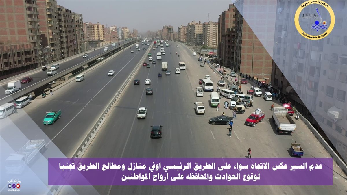 مخالفات المواطنين أعلى الطريق الدائري