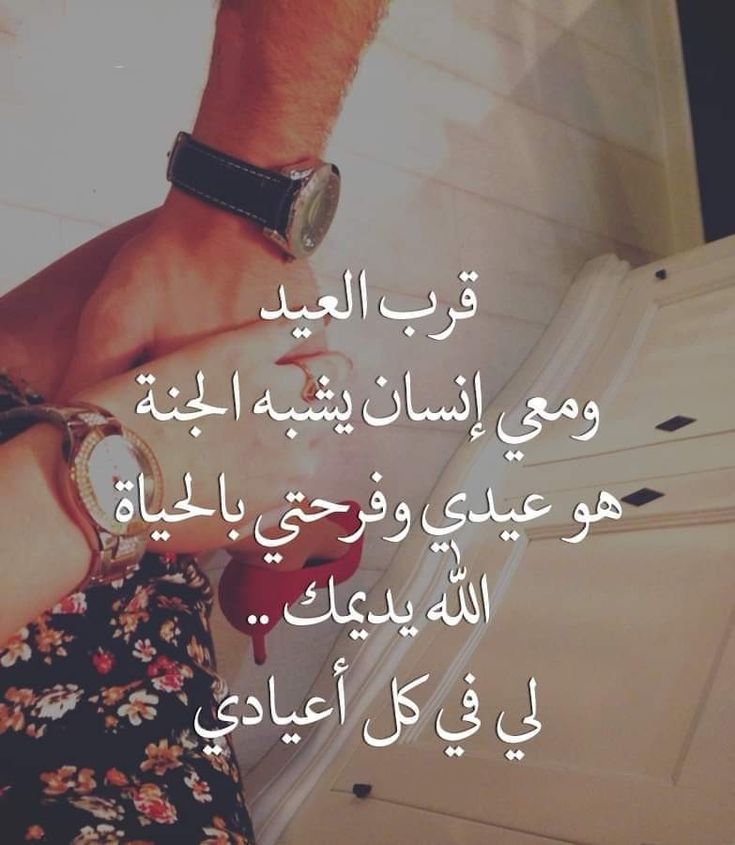 رسائل تهنئة للأزواج والمخطوبين بعيد الأضحى