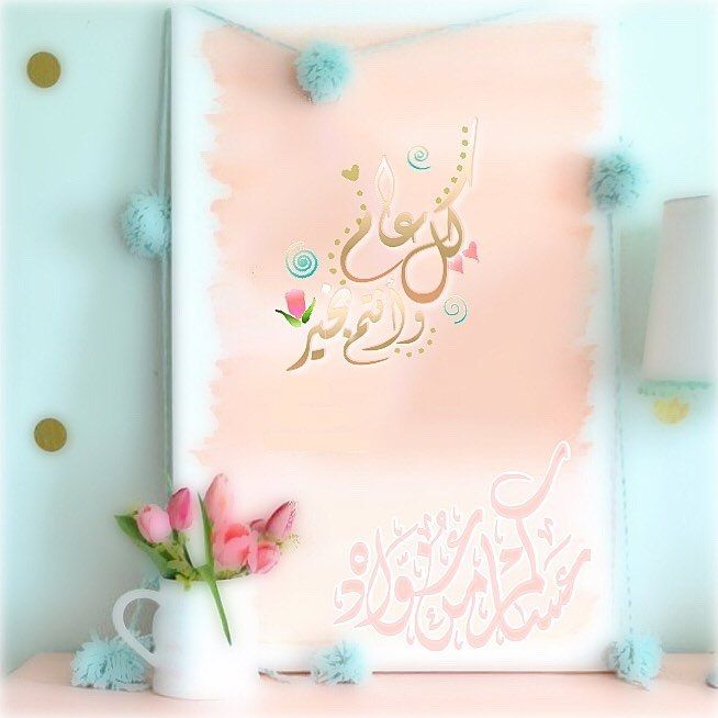 صور تهنئة بعيد الأضحى بدون حقوق نشر