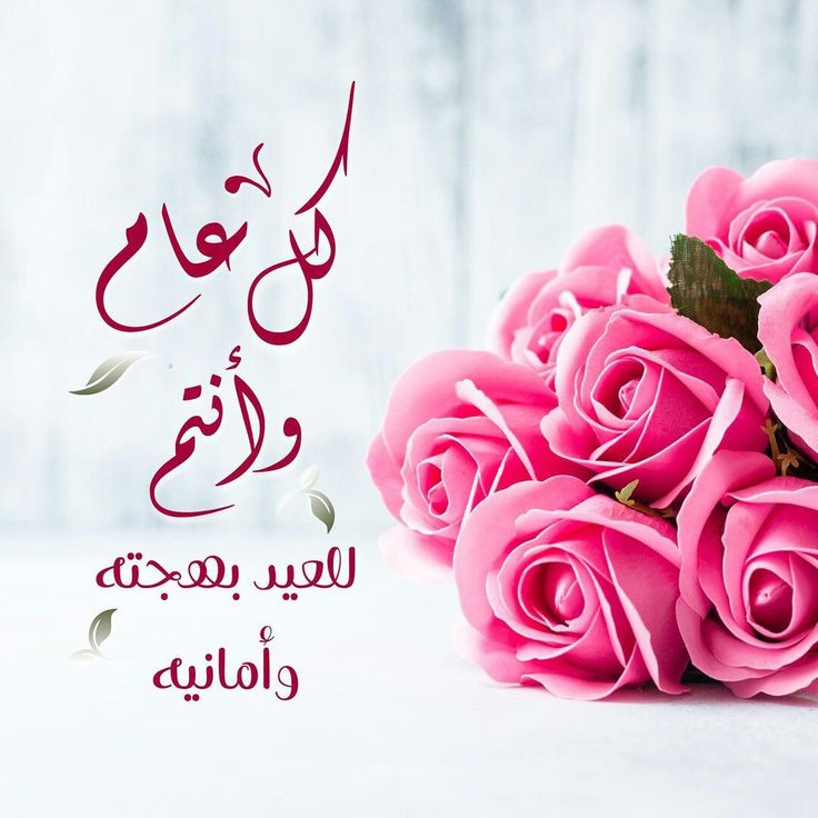 صور تهنئة بعيد الأضحى بدون حقوق نشر