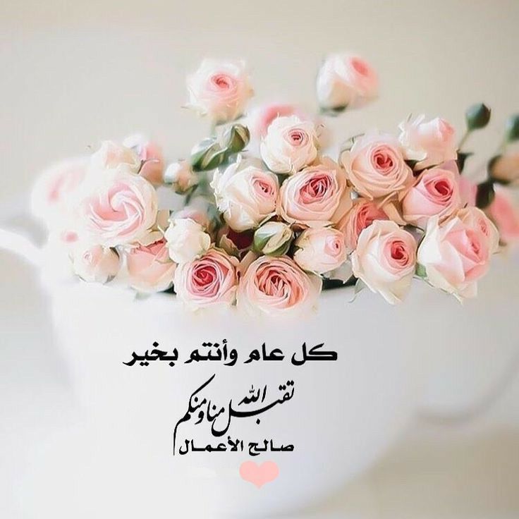 صور تهنئة بعيد الأضحى بدون حقوق نشر