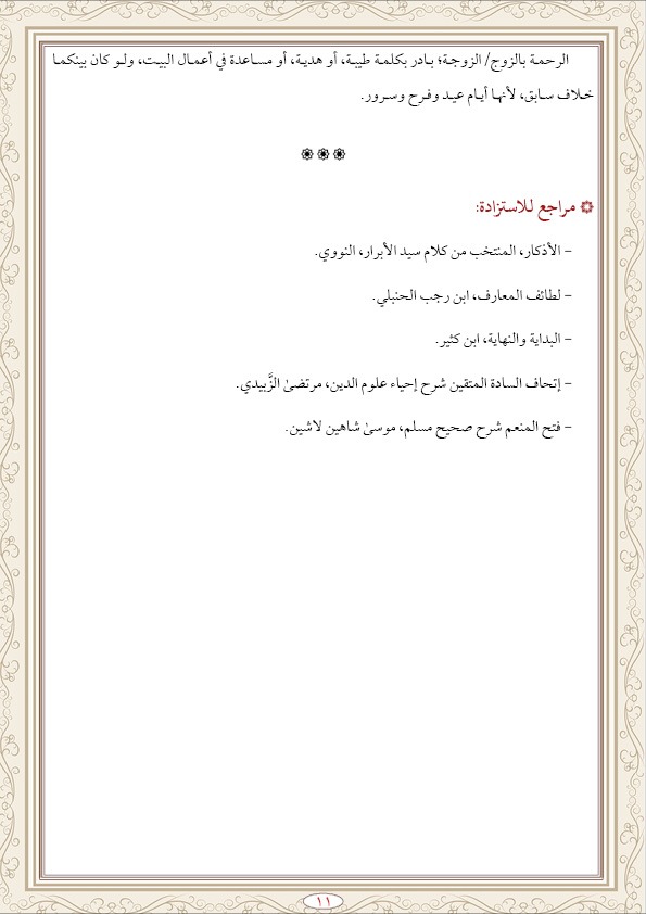 <strong>الأوقاف تعلن تقديم الإصدار الثالث من سلسلة زاد الأئمة والخطباء: الدليل الإرشادي لخطب الجمعة</strong>