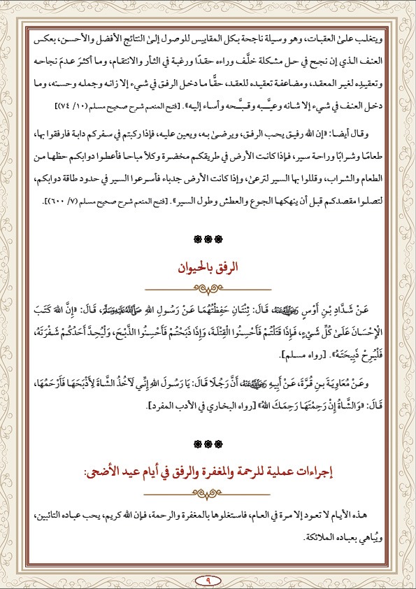 الأوقاف تعلن تقديم الإصدار الثالث من سلسلة زاد الأئمة والخطباء: الدليل الإرشادي لخطب الجمعة