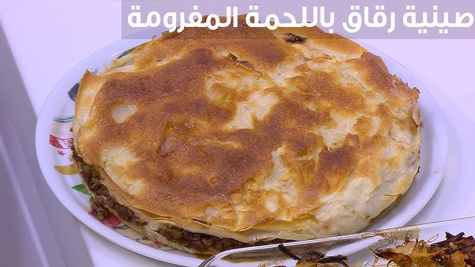 مقادير عمل الرقاق باللحمة المفرومة