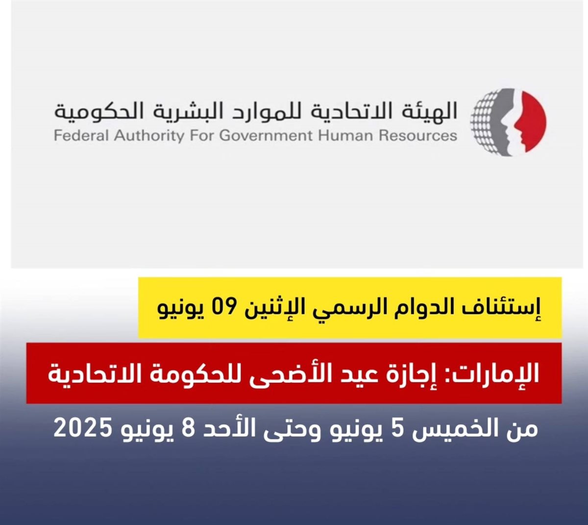 إجازة عيد الأضحى 2025 في الإمارات