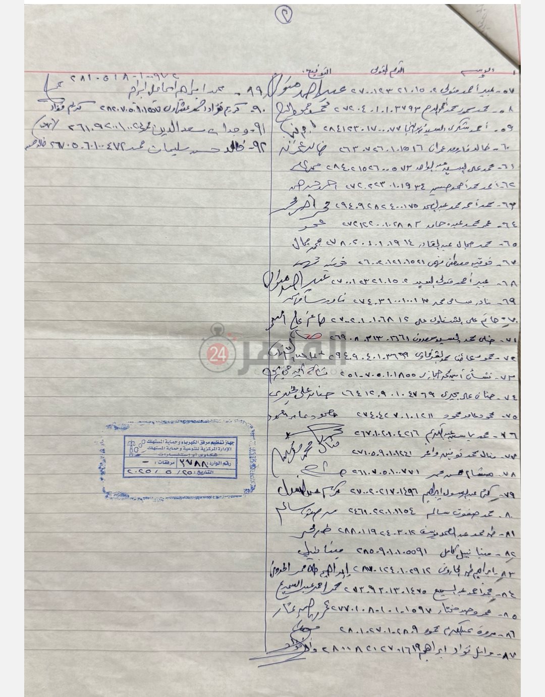 شكوى ميار الببلاوي ومواطنين