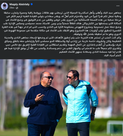 <strong>مجدي عبد العاطي يرحل عن الاتحاد السكندري</strong>