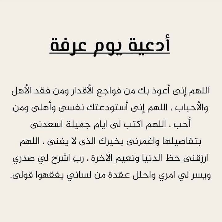 دعاء اللهم بلغنا يوم عرفة