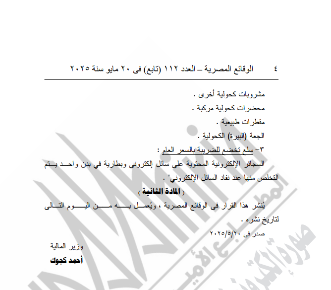 نص قرار الجريدة الرسمية