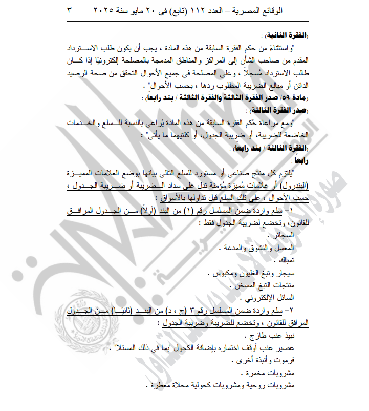 نص قرار الجريدة الرسمية