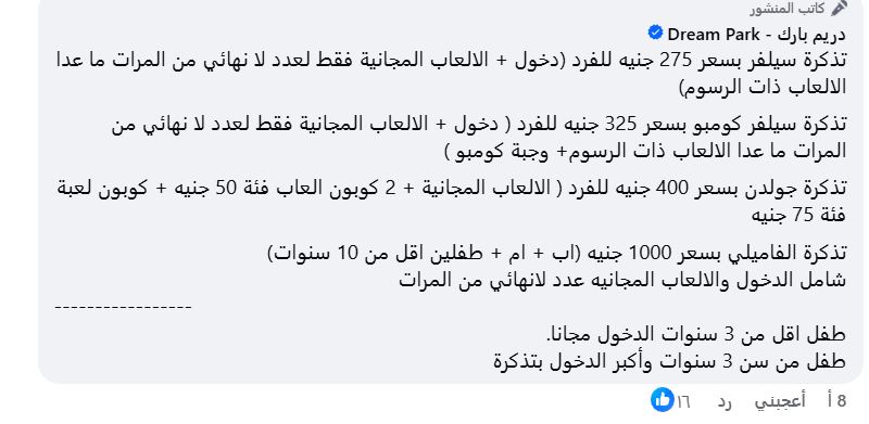 أسعار تذكرة دريم بارك