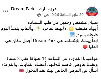 مواعيد عمل دريم بارك 2025
