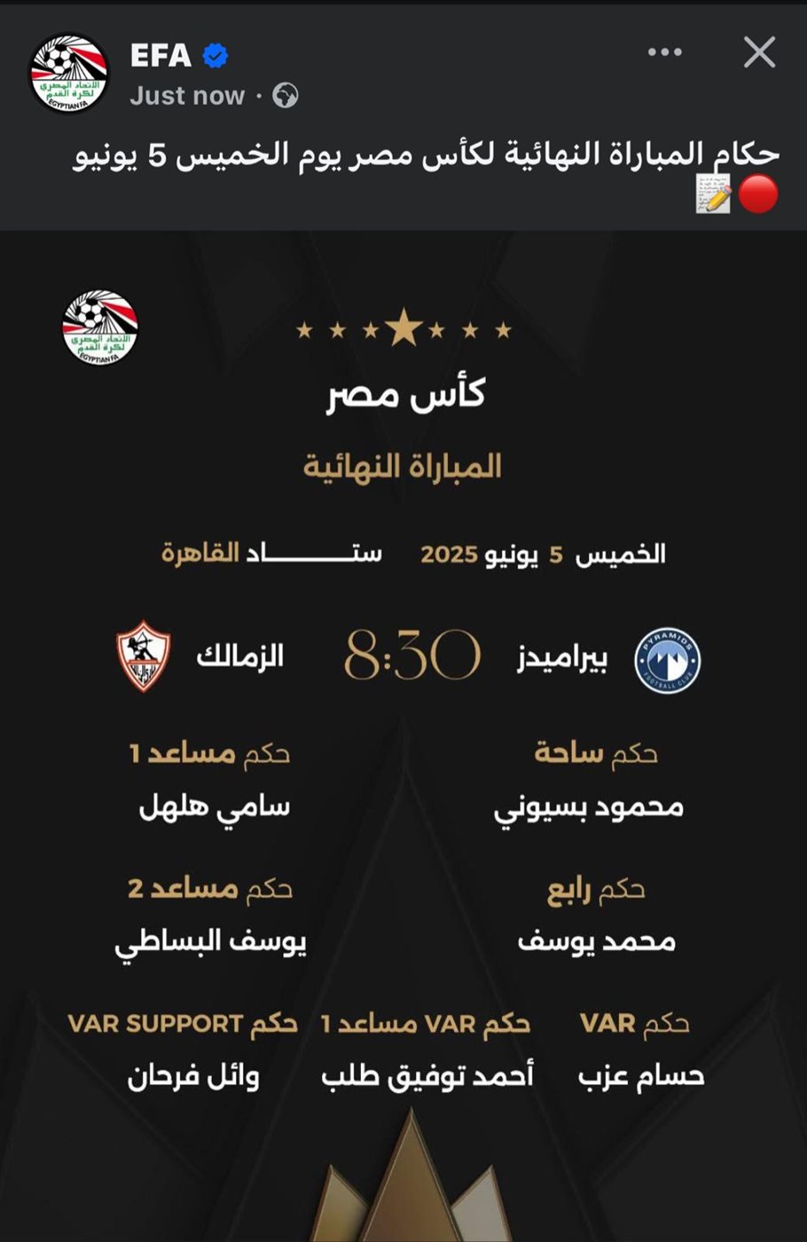  حكام نهائي كأس مصر بين الزمالك وبيراميدز