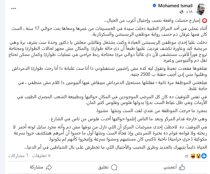 منشور الدكتور محمد إسماعيل