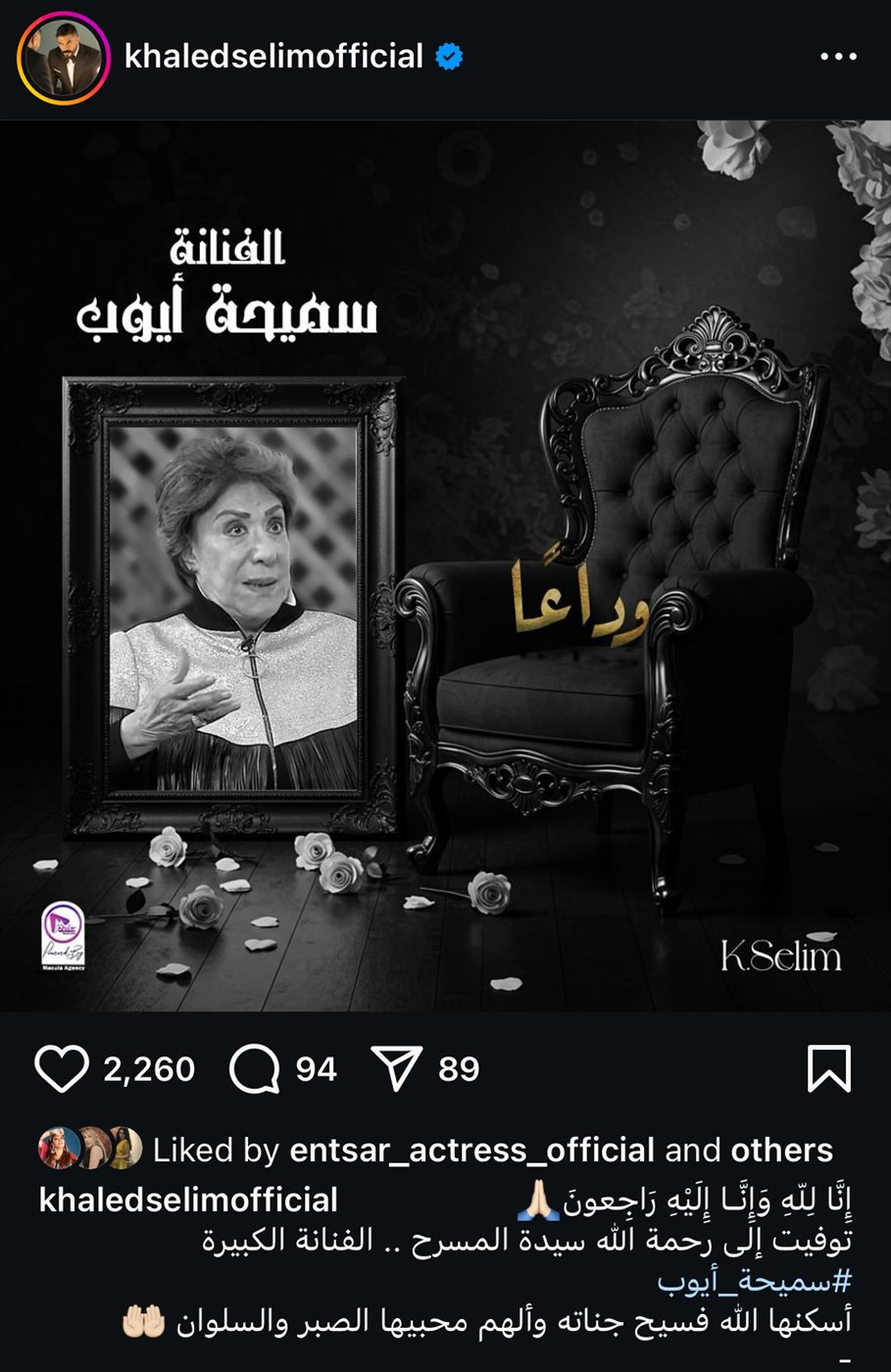 خالد سليم يُنعي سميحة أيوب