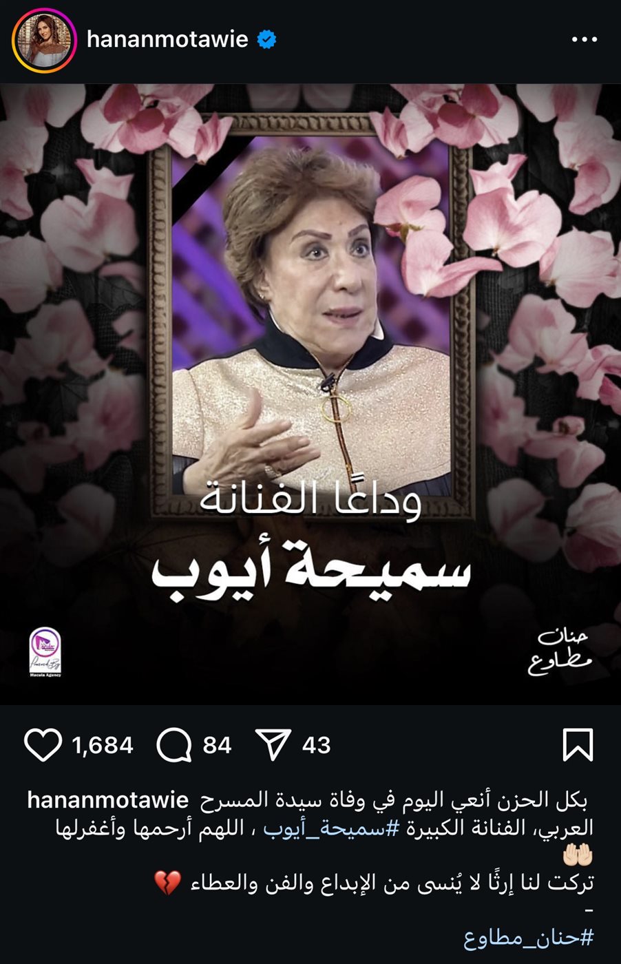 حنان مطاوع تُنعي سميحة أيوب