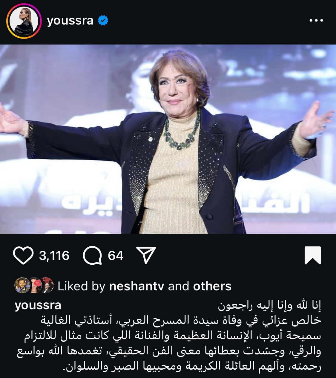 يسرا تِنعي سميحة أيوب