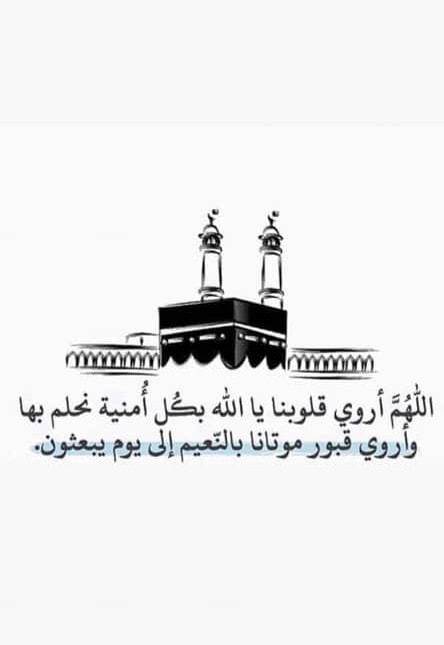 دعاء يوم التروية