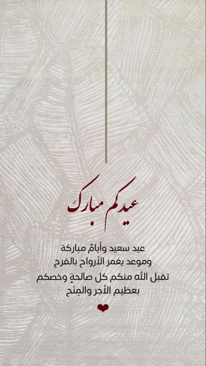 صور تهاني عيد الأضحى