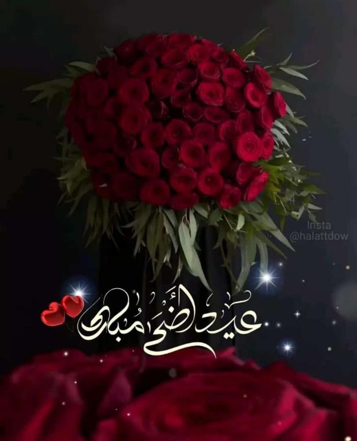 صور تهاني عيد الأضحى