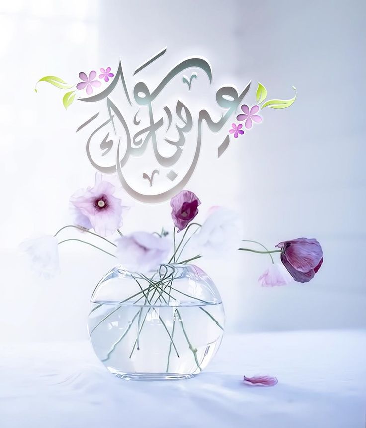 صور تهاني عيد الأضحى