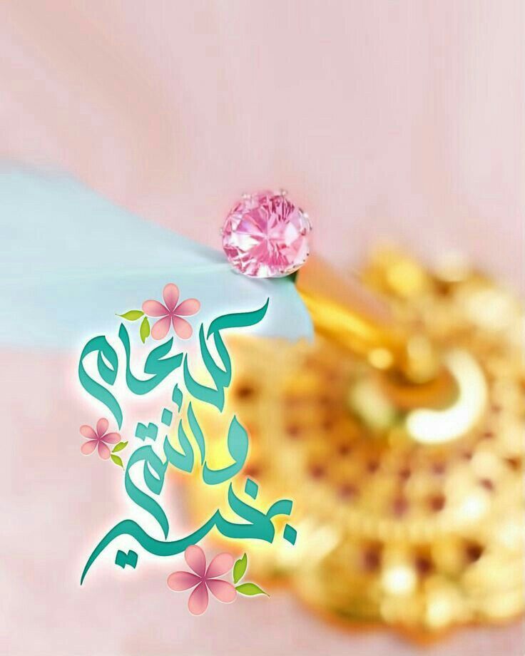 صور تهاني عيد الأضحى