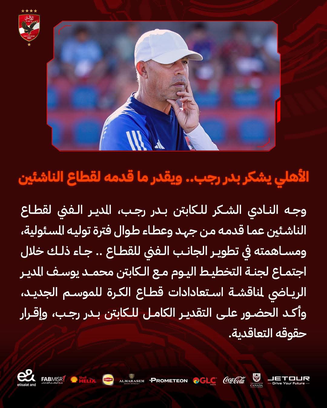 بيان الأهلي