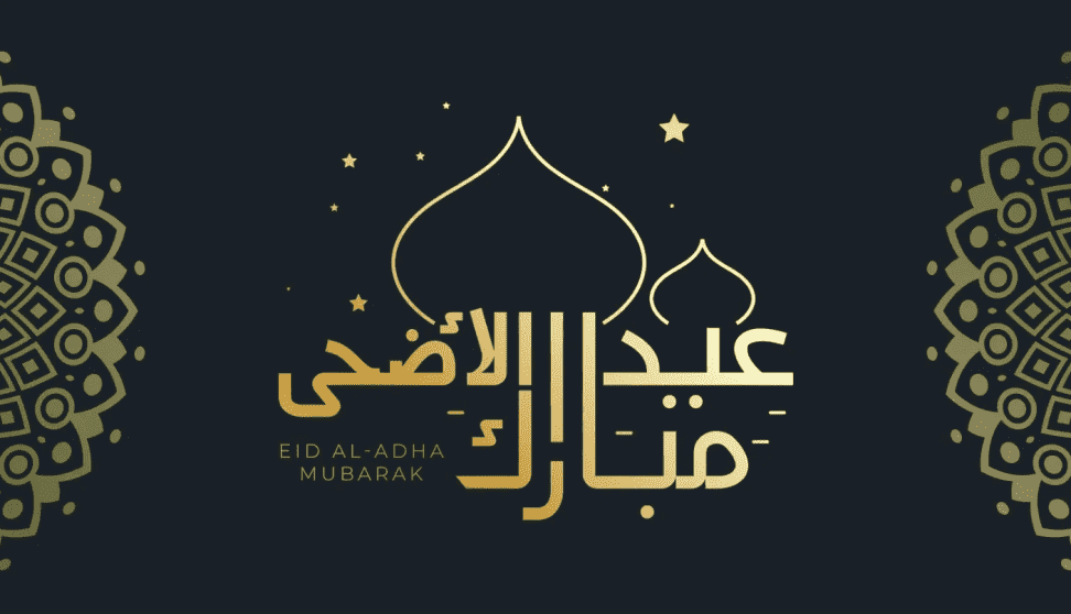 تهنئة عيد الأضحى قصيرة
