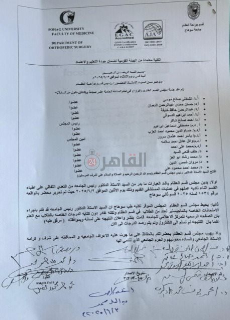 نص محضر الاجتماع