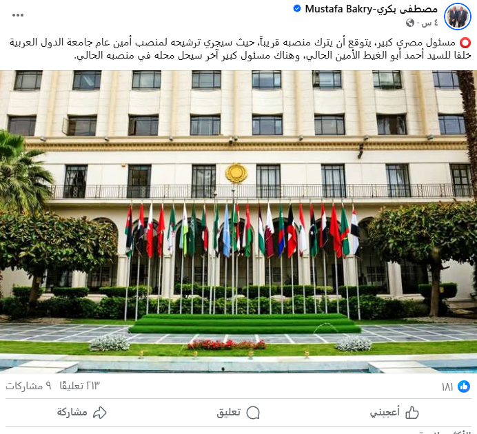 المنشور الخاص بالإعلامي مصطفى بكري والأمين العام الجديد لجامعة الدول العربية 