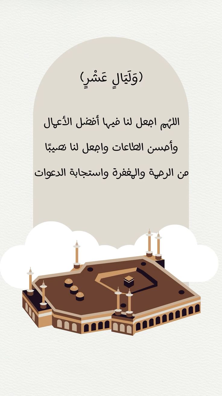 صور دعاء يوم التروية 2025