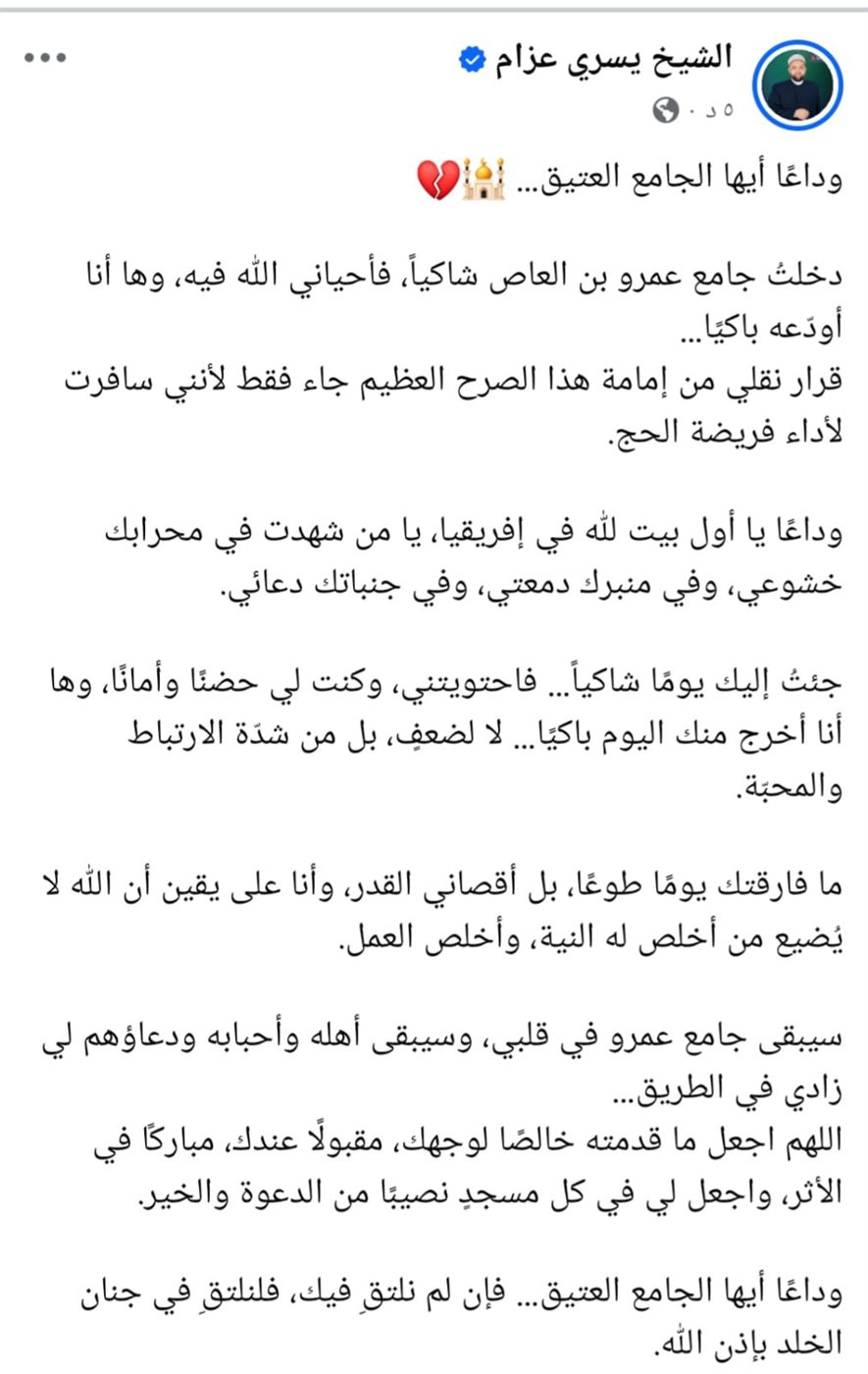 منشور يسري عزام 