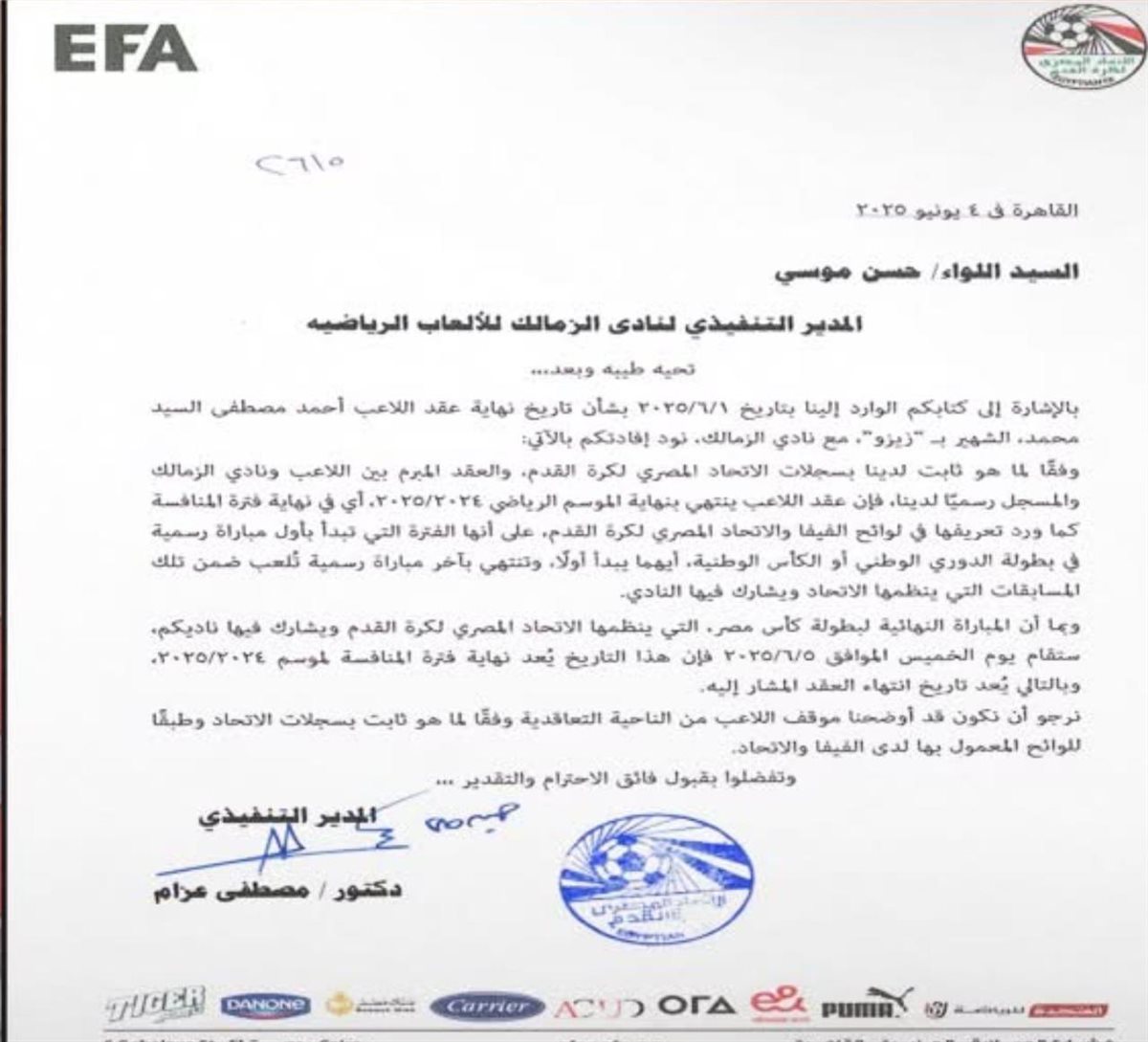 خطاب اتحاد الكرة لنادي الزمالك
