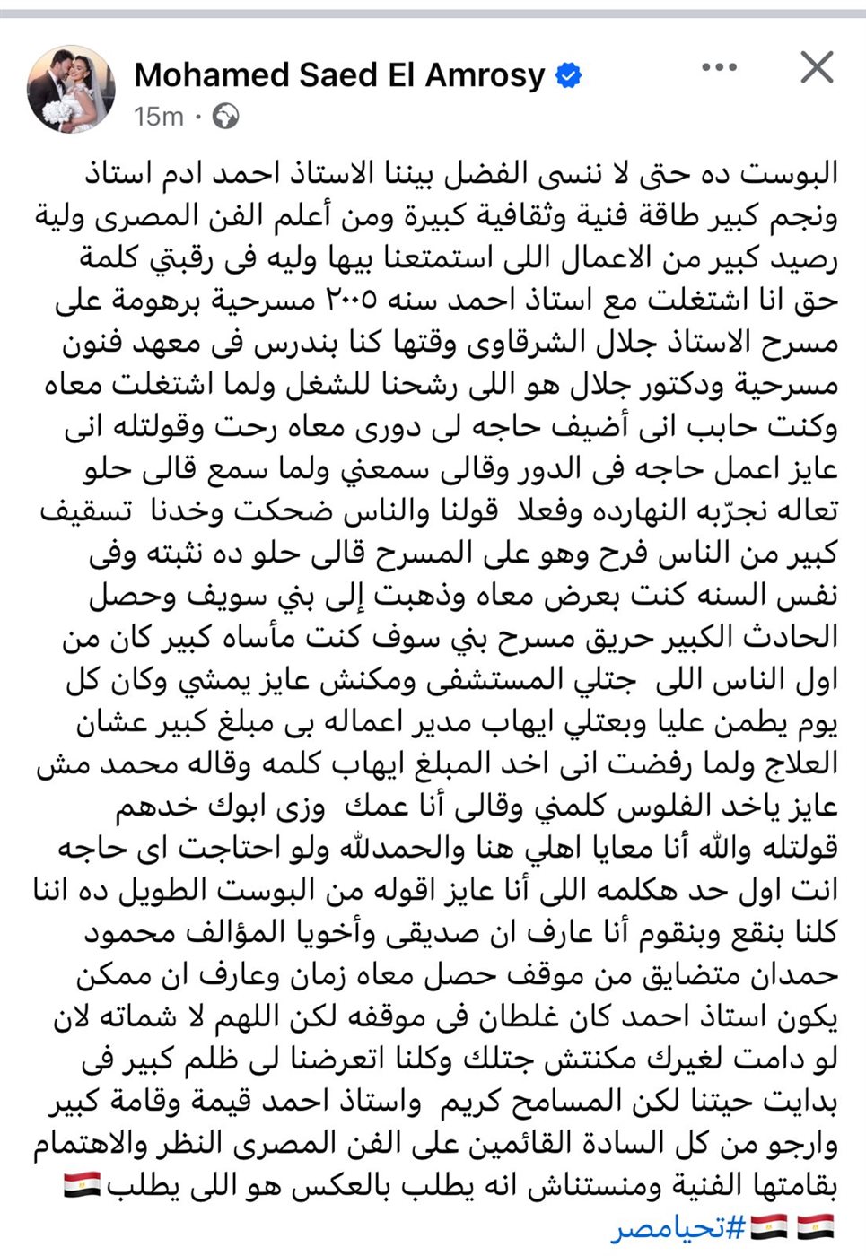 منشور محمد العمروسي