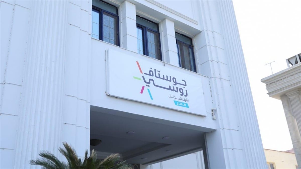 معهد جوستاف روسي مصر