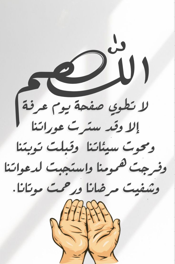 دعاء يوم عرفة لعائلتي