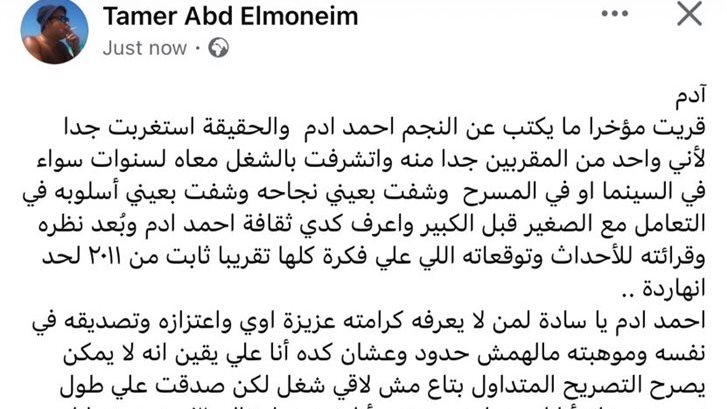 منشور تامر عبد المنعم