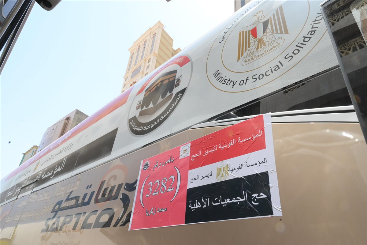 حجاج الجمعيات الأهلية