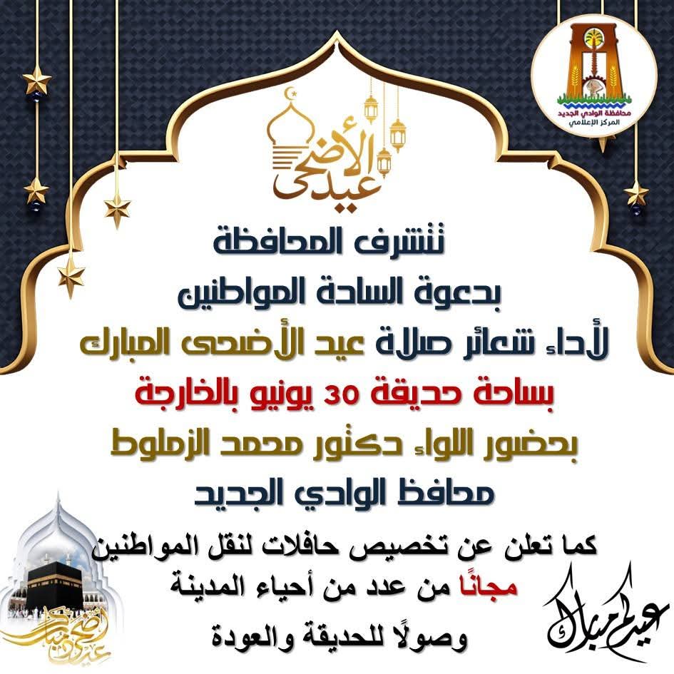 مواصلات مجانية لساحات صلاة العيد