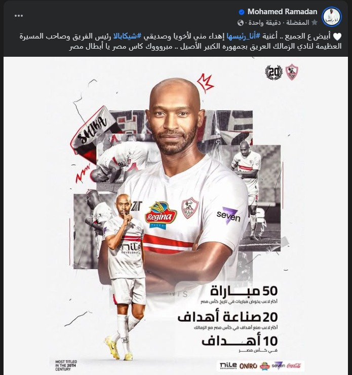 منشور محمد رمضان عبر فيس بوك