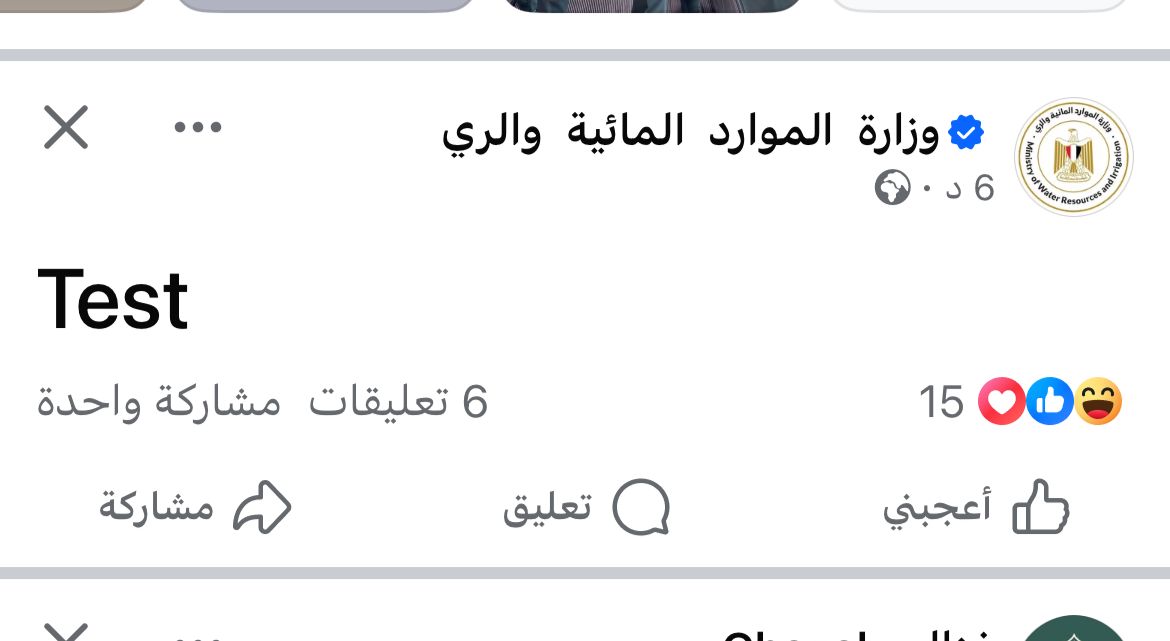 منشور على صفحة الوزارة 