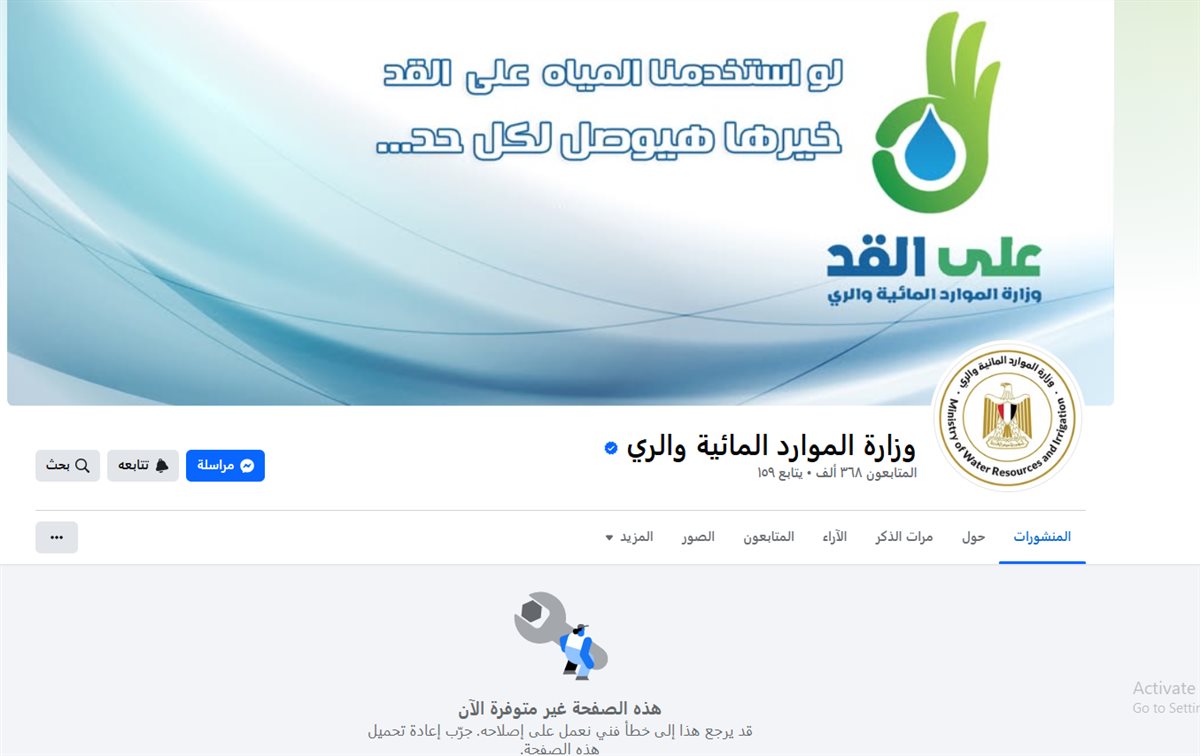 عطل صفحة وزارة الري 